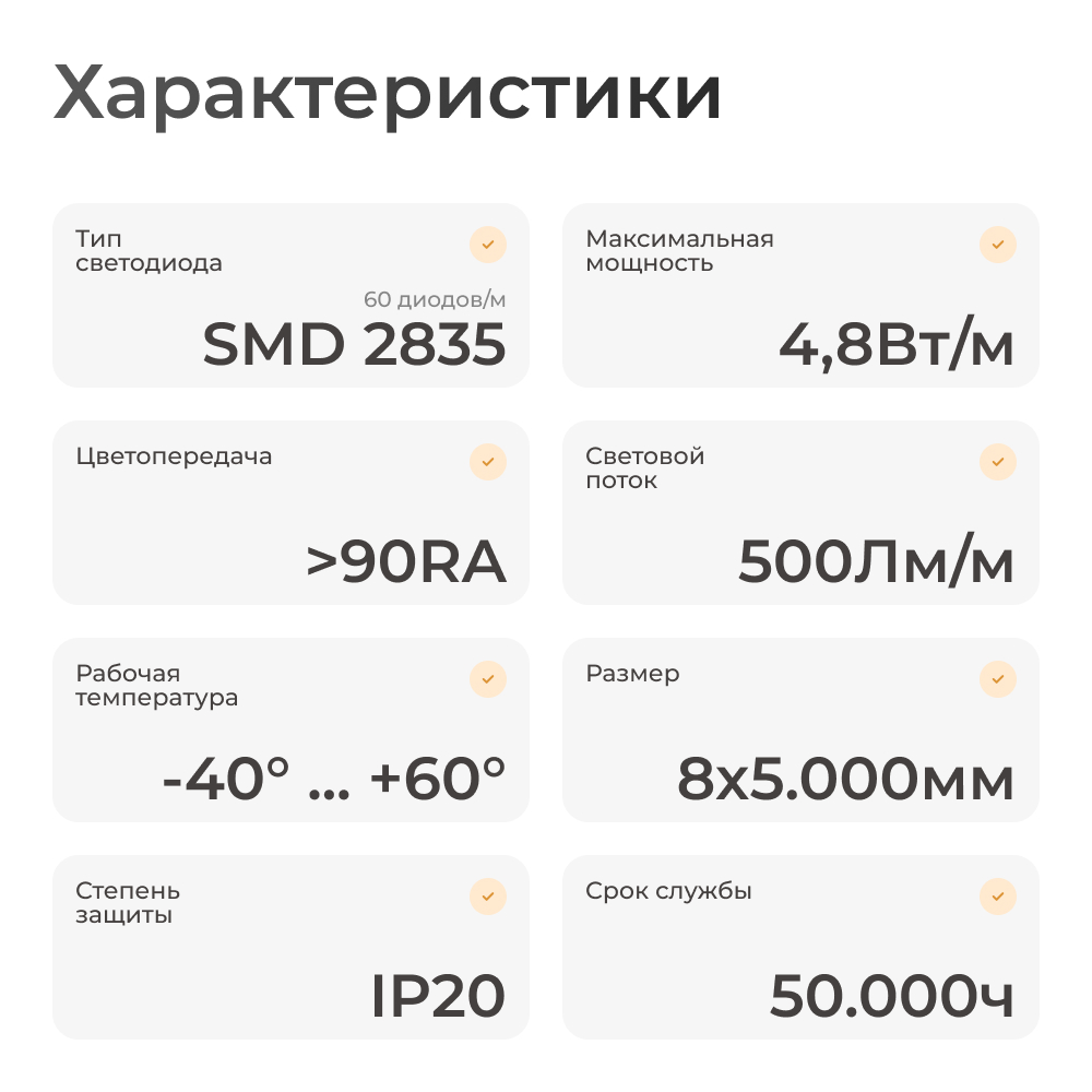 Светодиодная лента SMD2835 60 4.8W/m 24V 8mm IP20 5m