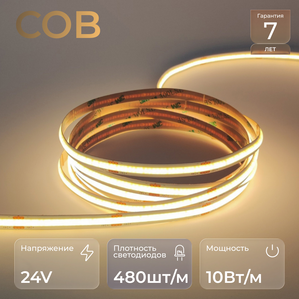 Светодиодная лента COB 480 10W/m 24V 8mm IP20 5m