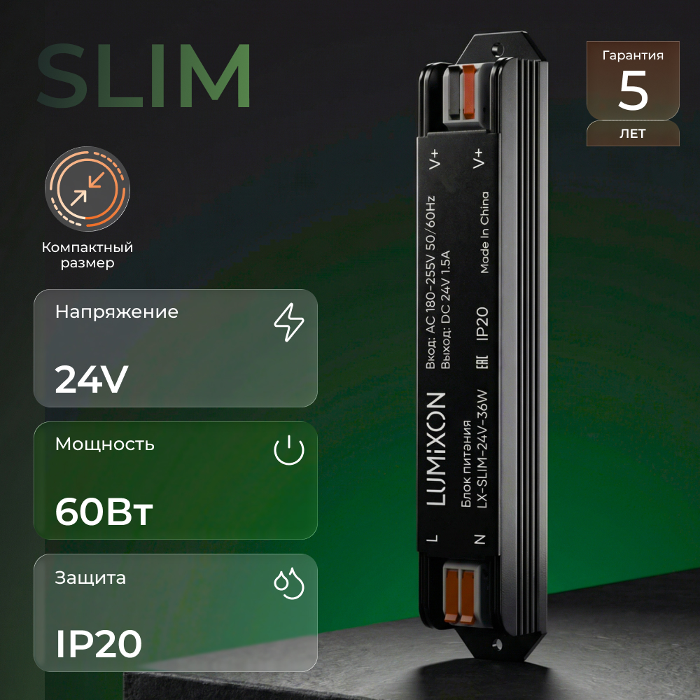 Блок питания SLIM 24V 60W