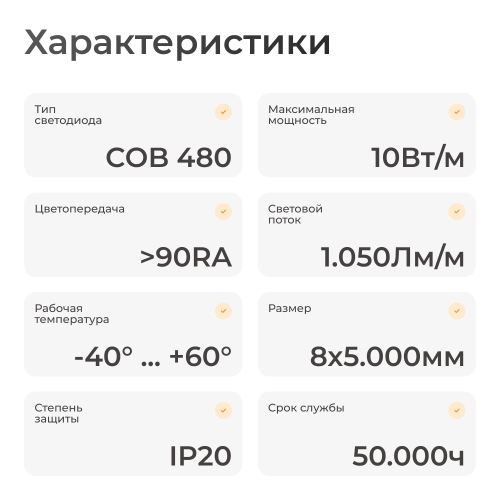 Светодиодная лента COB 480 10W/m 24V 8mm IP20 5m