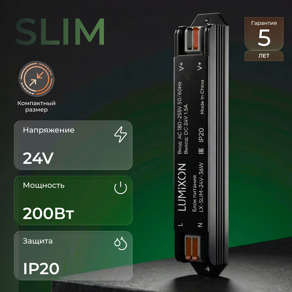 Блок питания SLIM 24V 200W