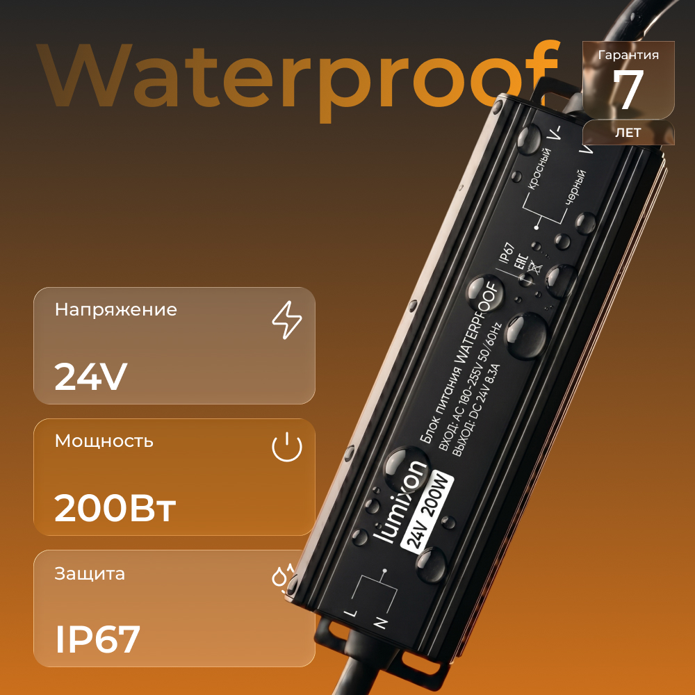 Блок питания WATERPROOF С 24V 200W
