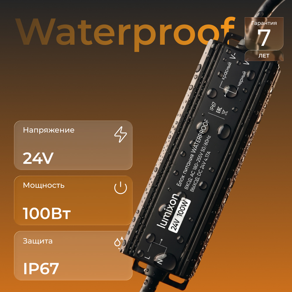 Блок питания WATERPROOF С 24V 100W