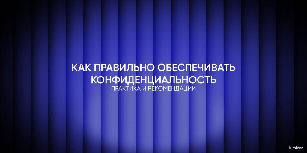 конфиденциальность проектов - 3.jpg