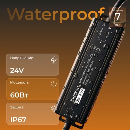 Блок питания WATERPROOF С 24V 60W